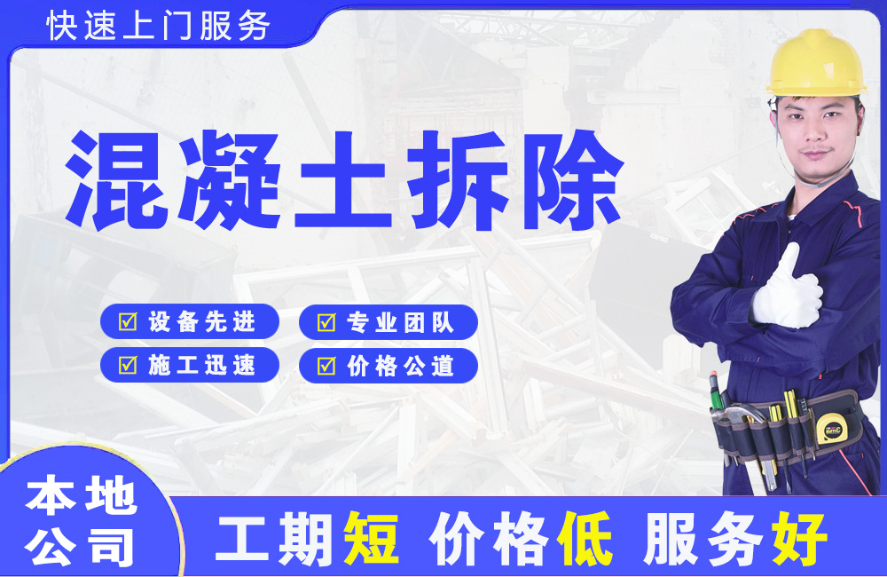 穆棱混凝土拆除