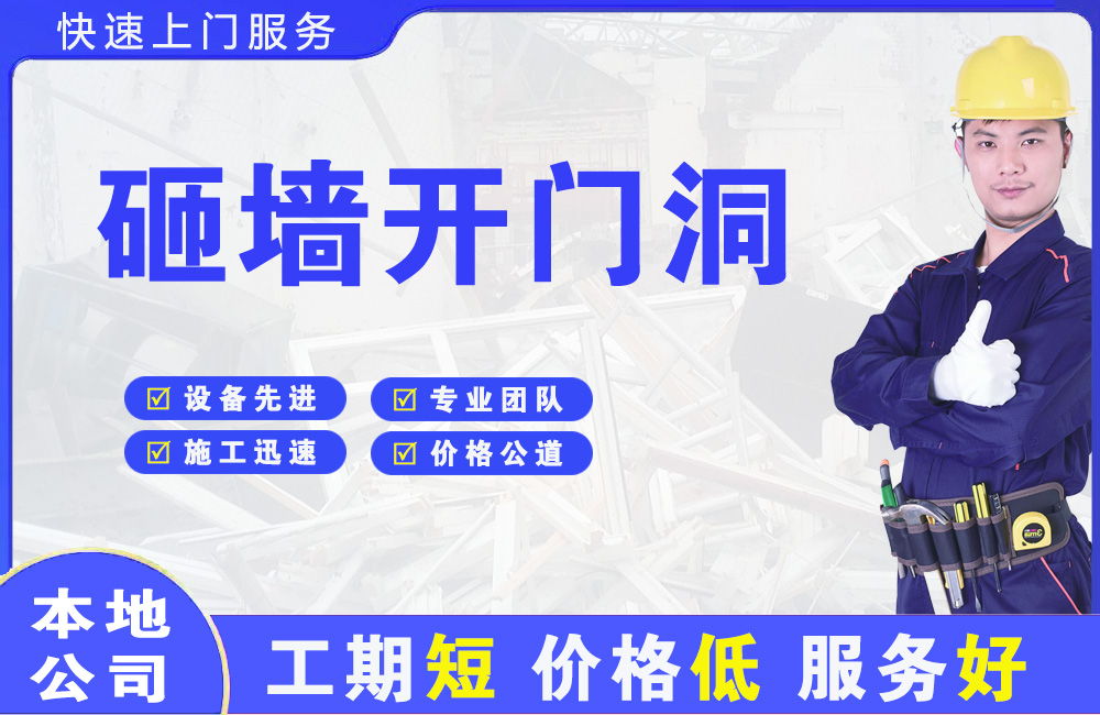 穆棱砸墙开门洞