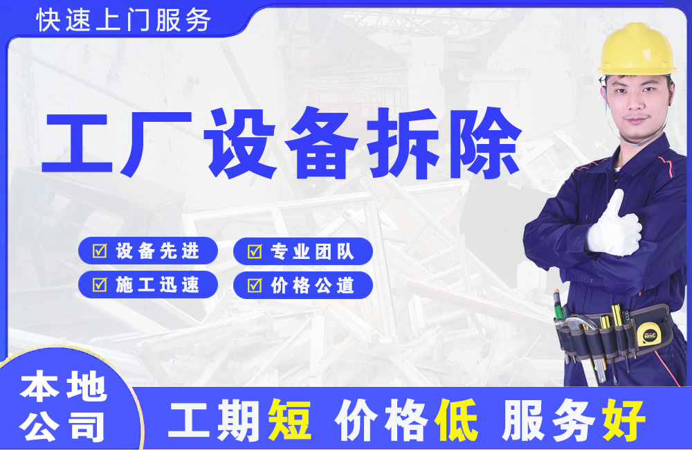 穆棱工厂设备拆除